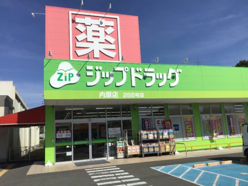 ジップドラッグ内原店952m(周辺)