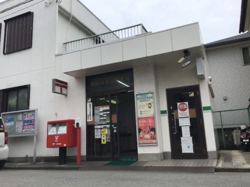 和歌山黒田郵便局 267m(周辺) 和歌山黒田郵便局 267m(周辺)