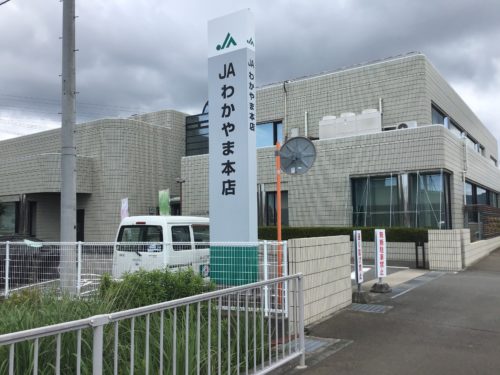 JAわかやま本店1741m(周辺) JAわかやま本店1741m(周辺)