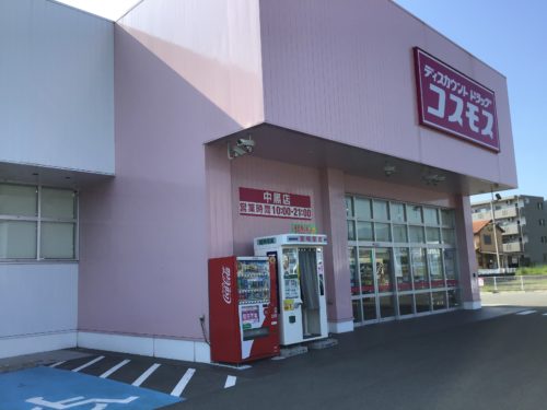 ディスカウントドラッグコスモス中黒店1210m(周辺) ディスカウントドラッグコスモス中黒店1210m(周辺)