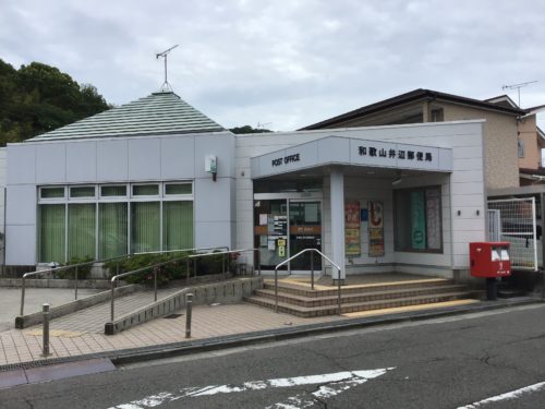 和歌山井辺郵便局1569m(周辺)