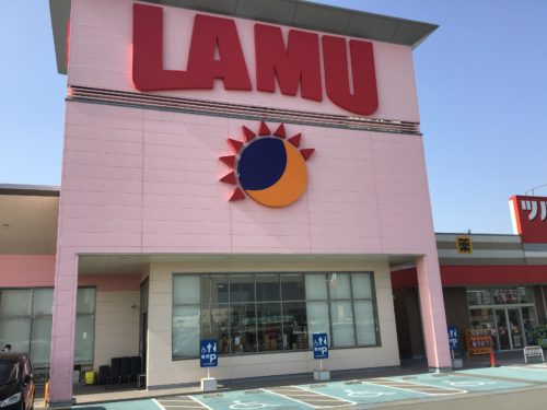 ラ・ムー直川店 距離 644m(周辺)