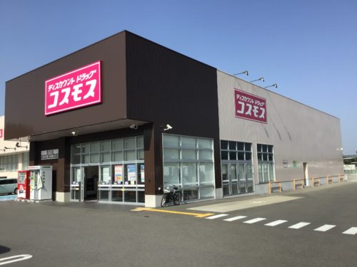 ディスカウントドラッグコスモス直川店　785ｍ(周辺)