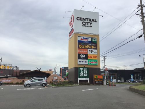 スーパーセンターオークワセントラルシティ和歌山店1976m(周辺)