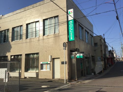 きのくに信用金庫和歌浦支店1270ｍ(周辺)