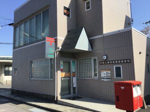 和歌山楠見東簡易郵便局 525m(周辺)