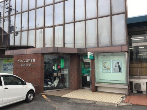 きのくに信用金庫紀の川支店1175ｍ(周辺)