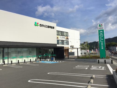 きのくに信用金庫岩出支店2509m(周辺)