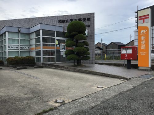 和歌山天王郵便局 654m(周辺) 和歌山天王郵便局 654m(周辺)