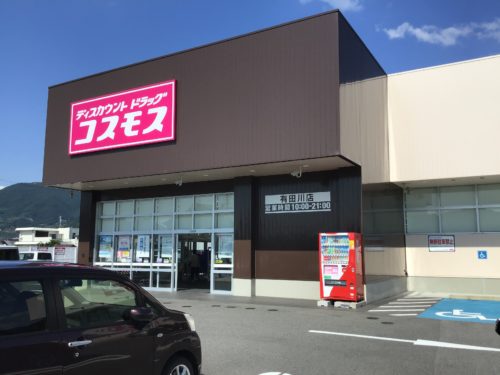 ディスカウントドラッグコスモス有田川店2491ｍ(周辺)