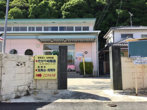 学校法人光明学園たから幼稚園 2293m(周辺)