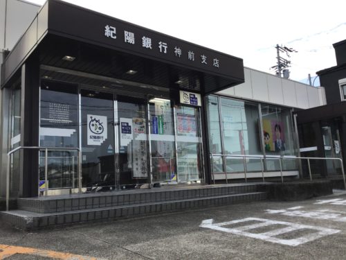 紀陽銀行神前支店1351m(周辺)