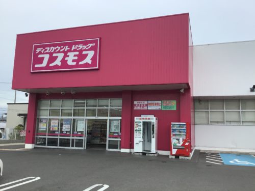 ディスカウントドラッグコスモス御膳松店687m