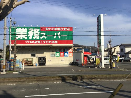 業務スーパー和歌川店325m