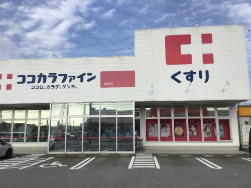 ココカラファイン神前店 539m(周辺)