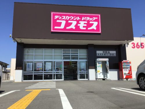 ディスカウントドラッグコスモス神前店1269m(周辺)