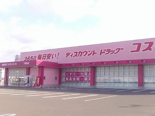 ディスカウントドラッグコスモス下井阪店480m(周辺)