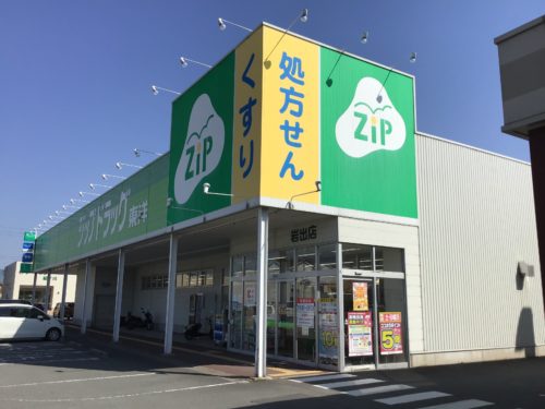 ジップドラッグ岩出店 1312m(周辺)