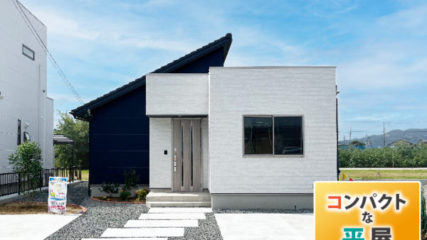 「平屋の邸宅」／コンパクトな平屋　施工事例 No.16