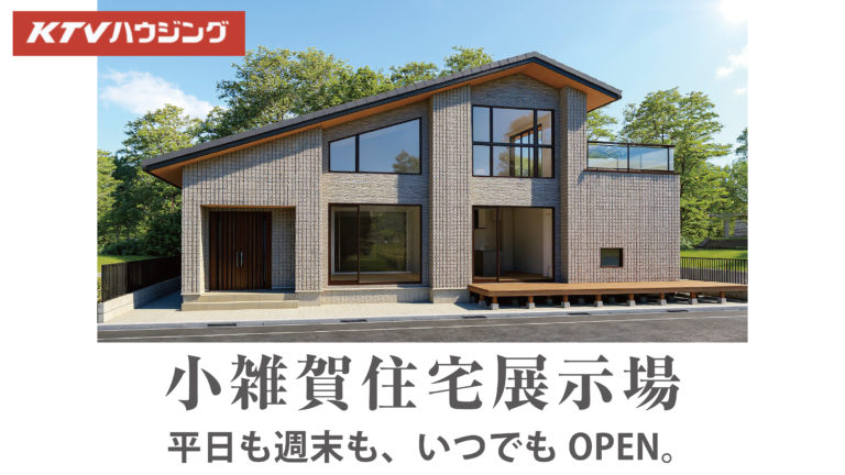 小雑賀展示場　お気軽にお立ち寄りください