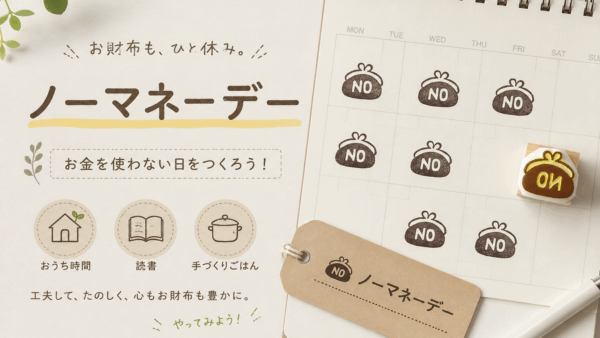 GWの出費をリセット！5月後半の『ノーマネーデー』設定と冷蔵庫一掃方法