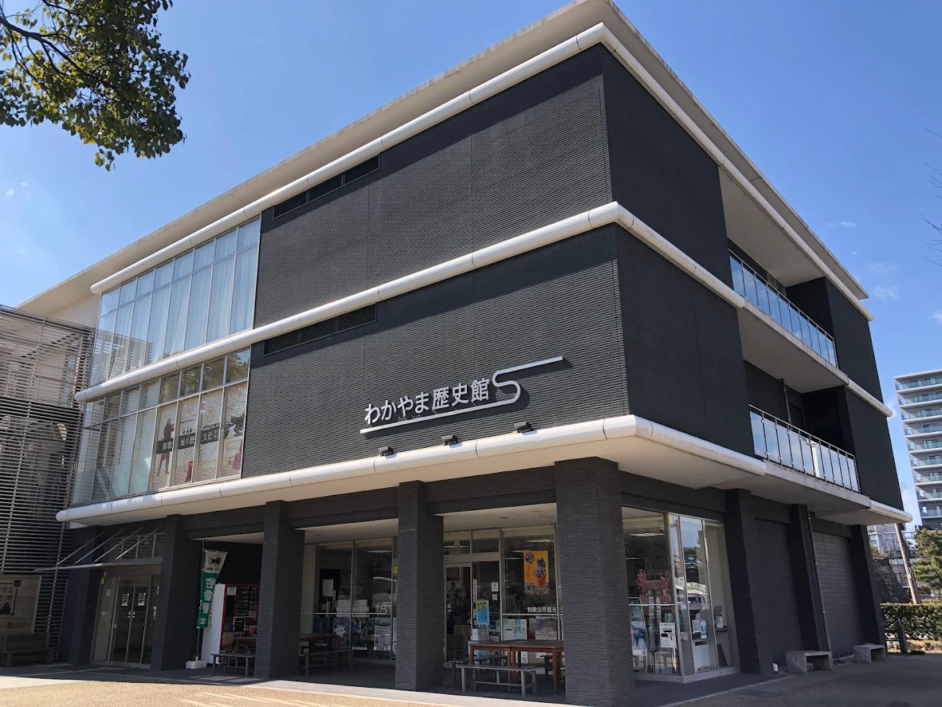 わかやま歴史館