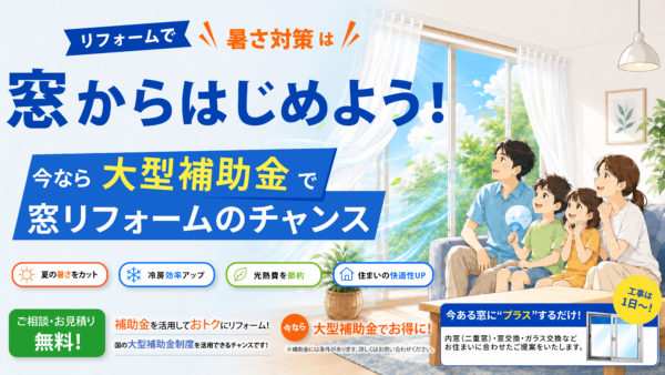ご存知ですか?古い窓で電気代を損しているかも!?