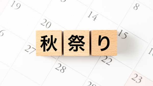 歴史と信仰が息づく和歌山へ。9月の伝統行事・秋祭り探訪記