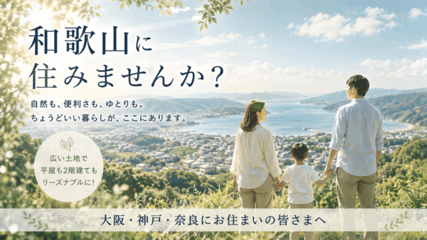 和歌山に住みませんか？県外移住のススメ！