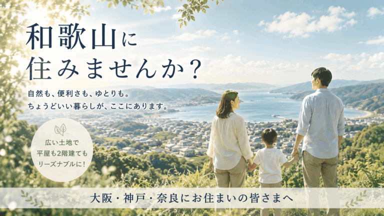 和歌山に住みませんか？県外移住のススメ！