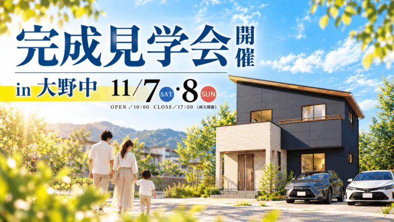 11月7日(土)・8日(日)モデルハウス見学会開催！