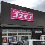 ディスカウントドラッグコスモス野上野店まで738ｍ(周辺)