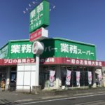 業務スーパー六十谷店まで169ｍ(周辺)