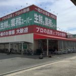 業務スーパー和歌浦店まで865m(周辺)