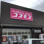 ドラッグコスモス野上野店まで608ｍ(周辺)